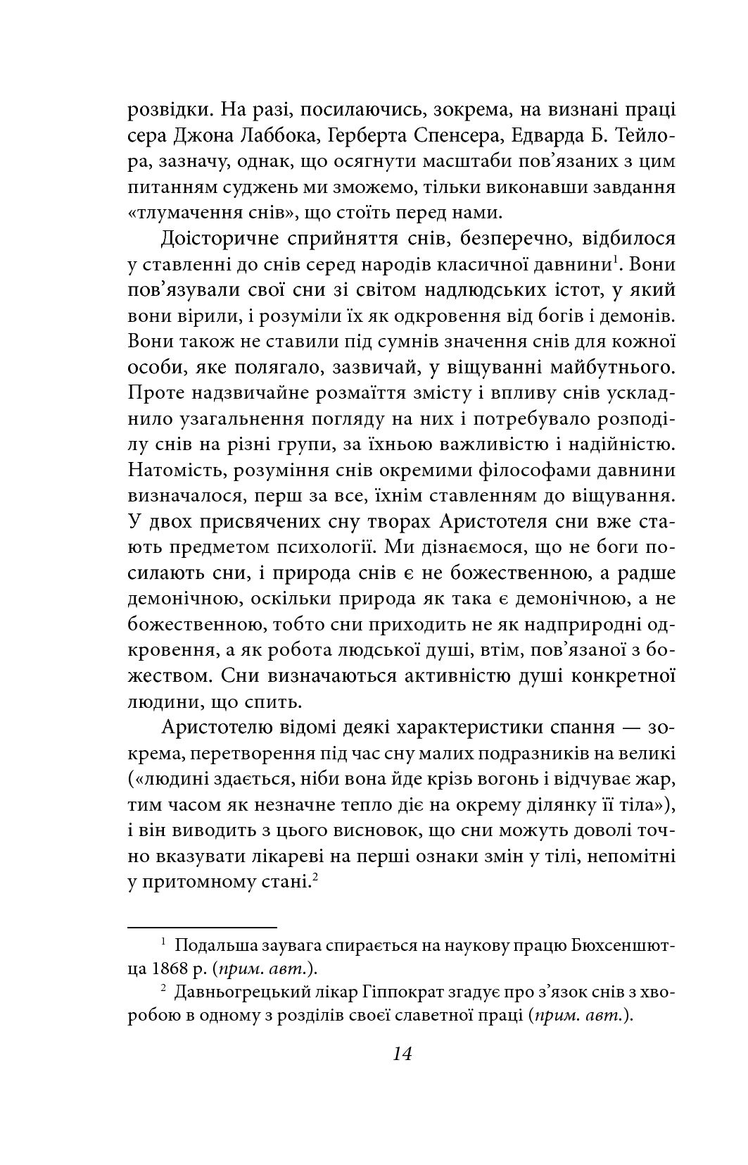 Тлумачення снів — фото 4
