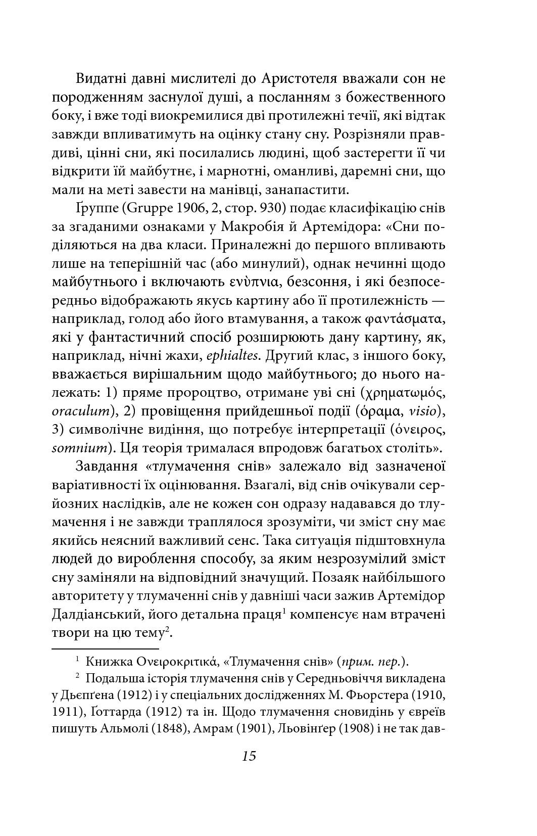 Тлумачення снів — фото 5