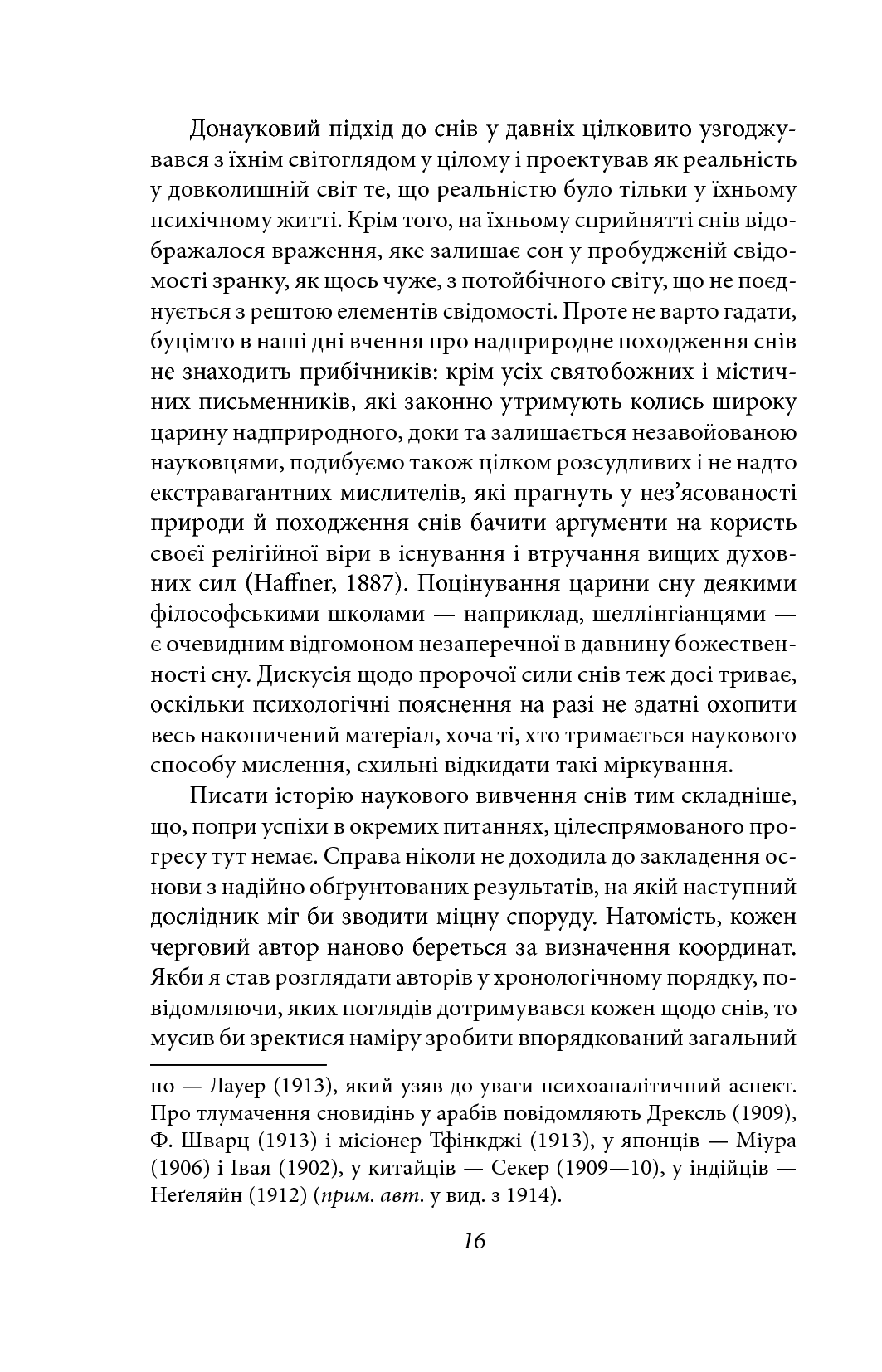 Тлумачення снів — фото 6