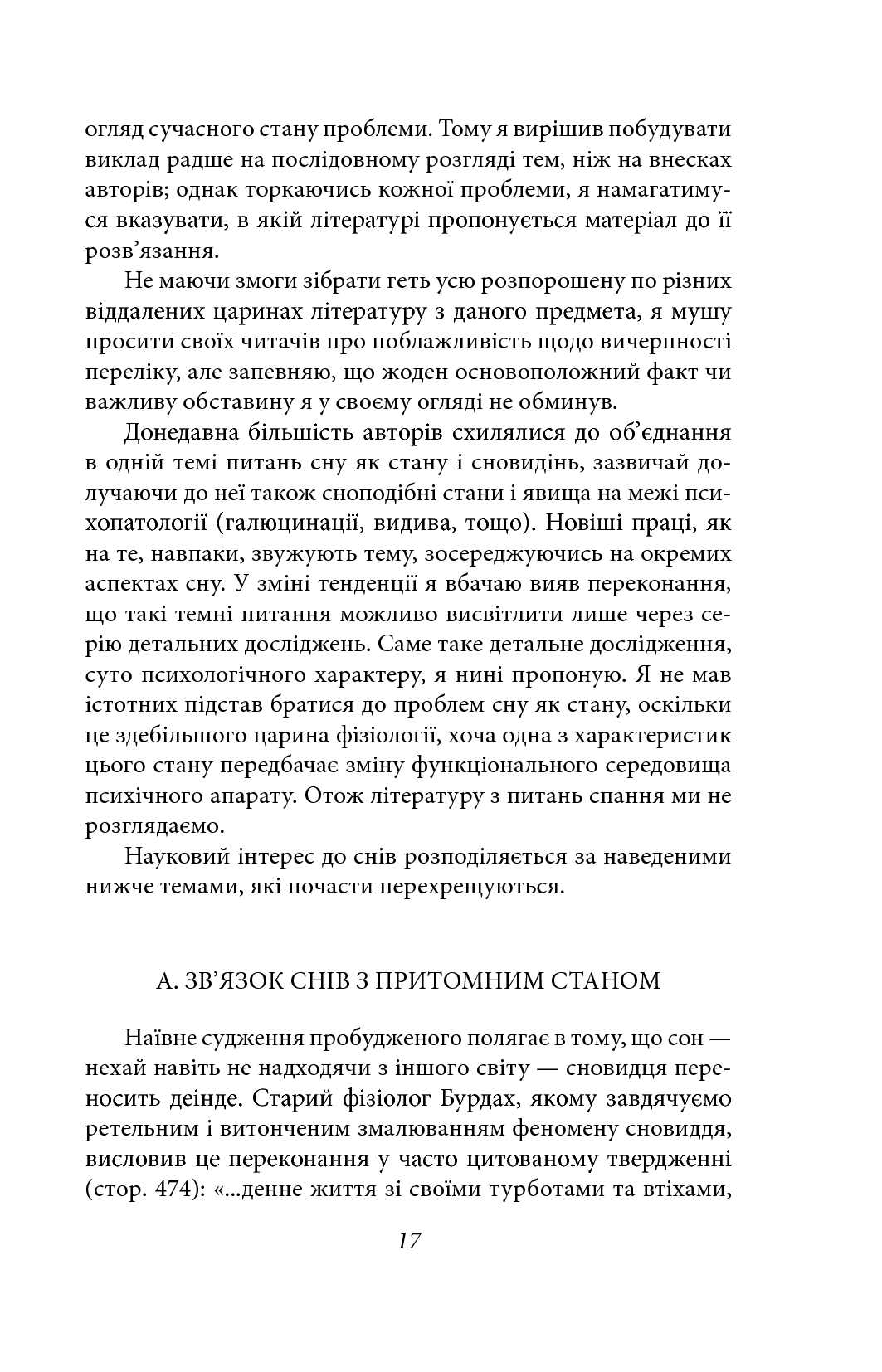 Тлумачення снів — фото 7