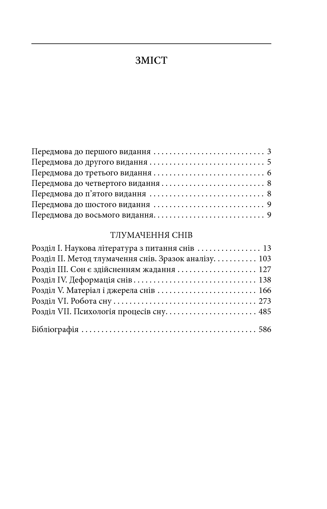 Тлумачення снів — фото 12