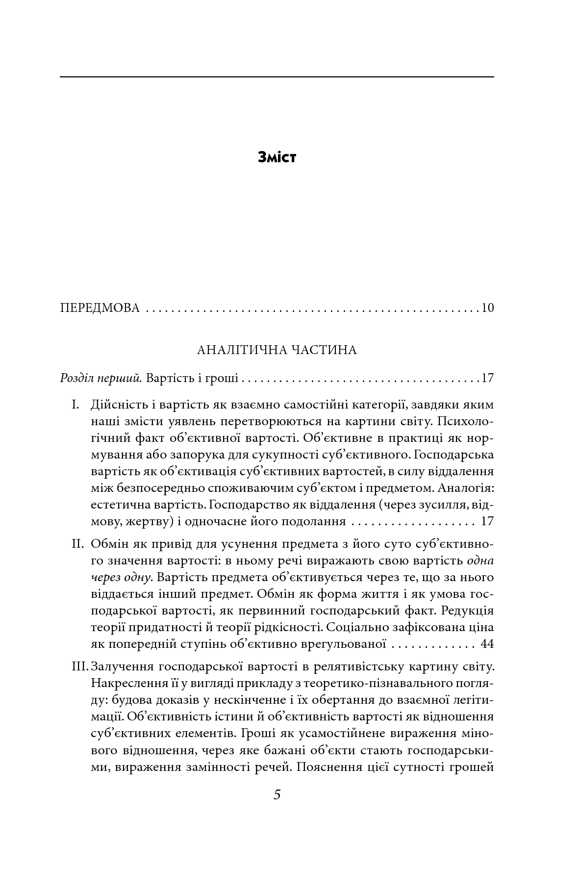 Філософія грошей — фото 7