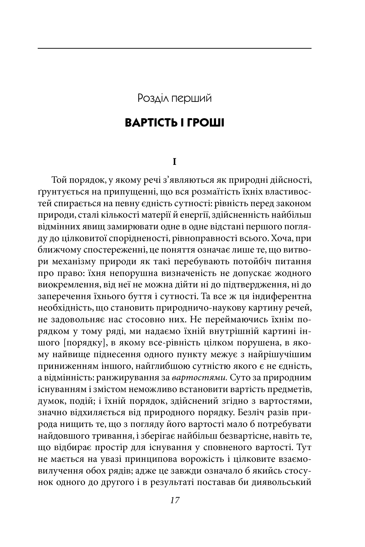 Філософія грошей — фото 17