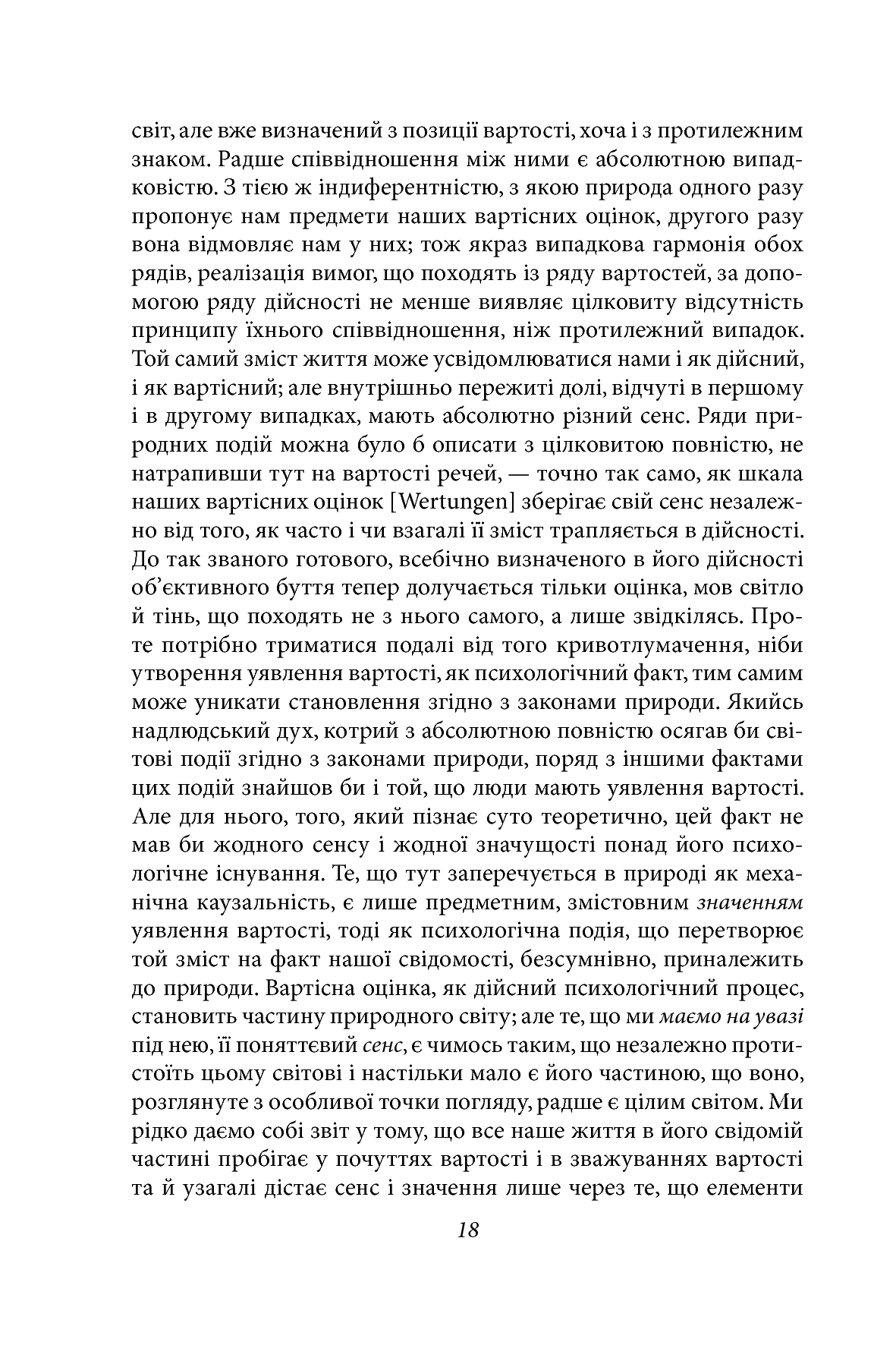 Філософія грошей — фото 18