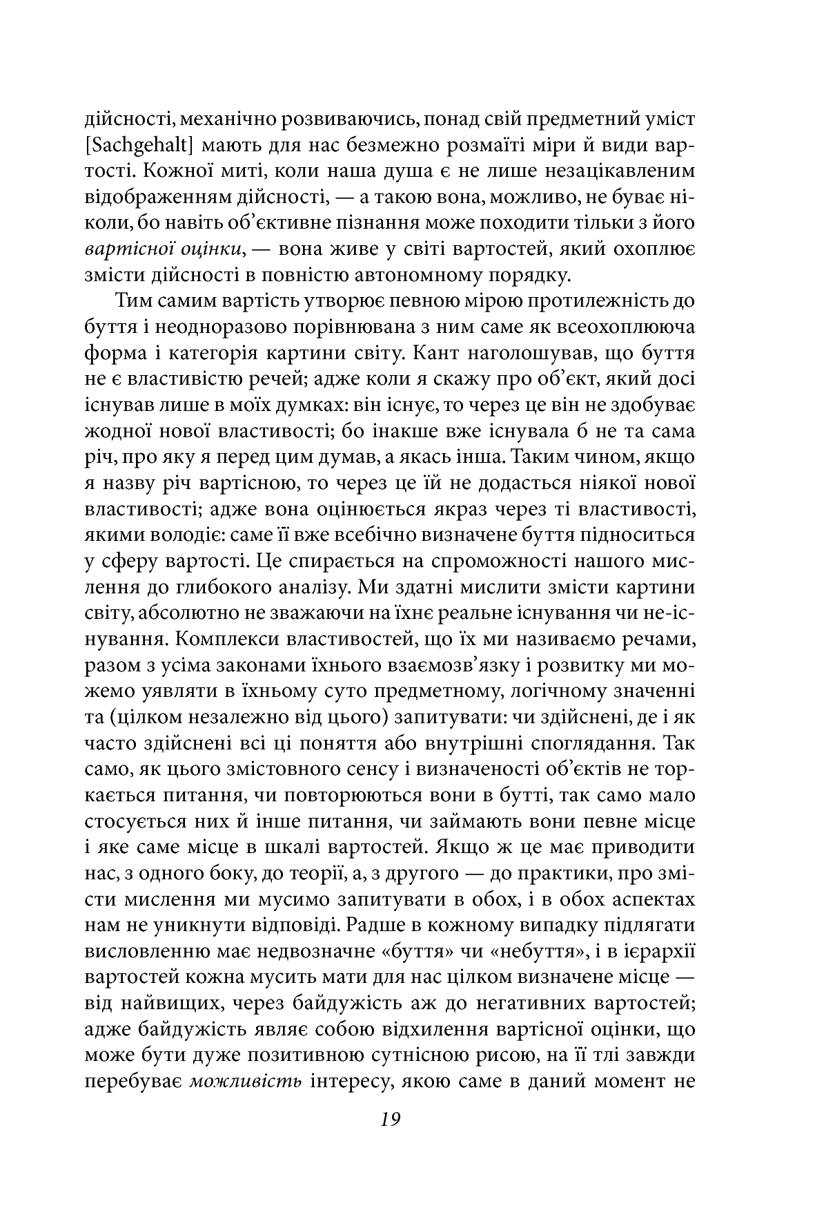 Філософія грошей — фото 19