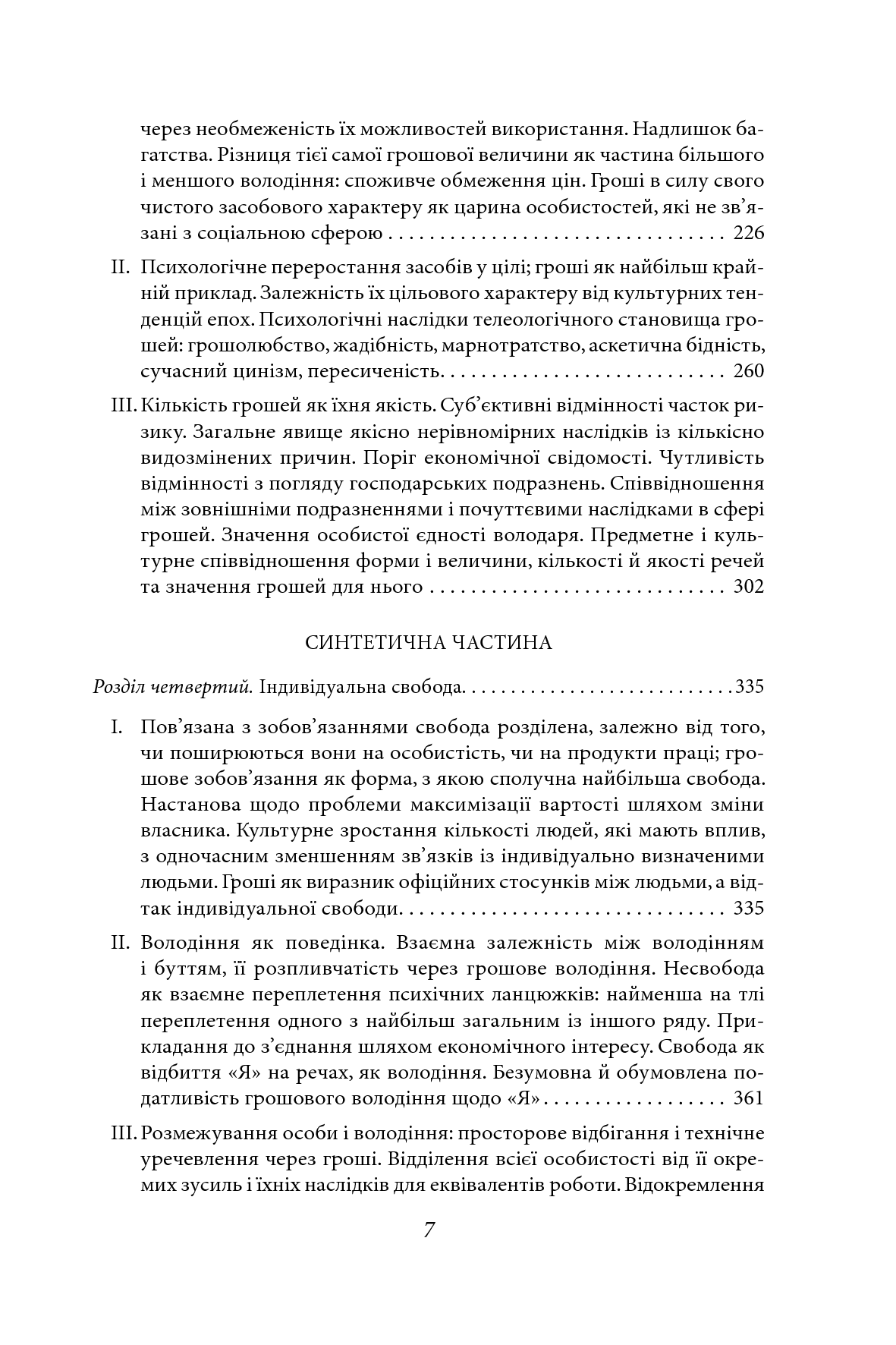 Філософія грошей — фото 9