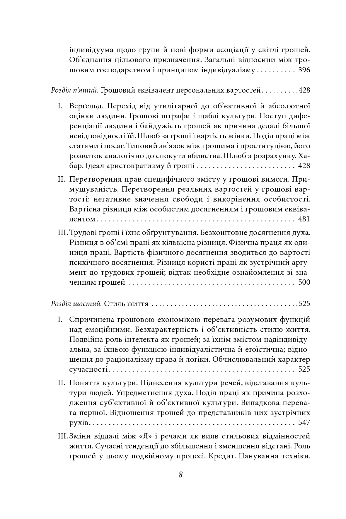 Філософія грошей — фото 10