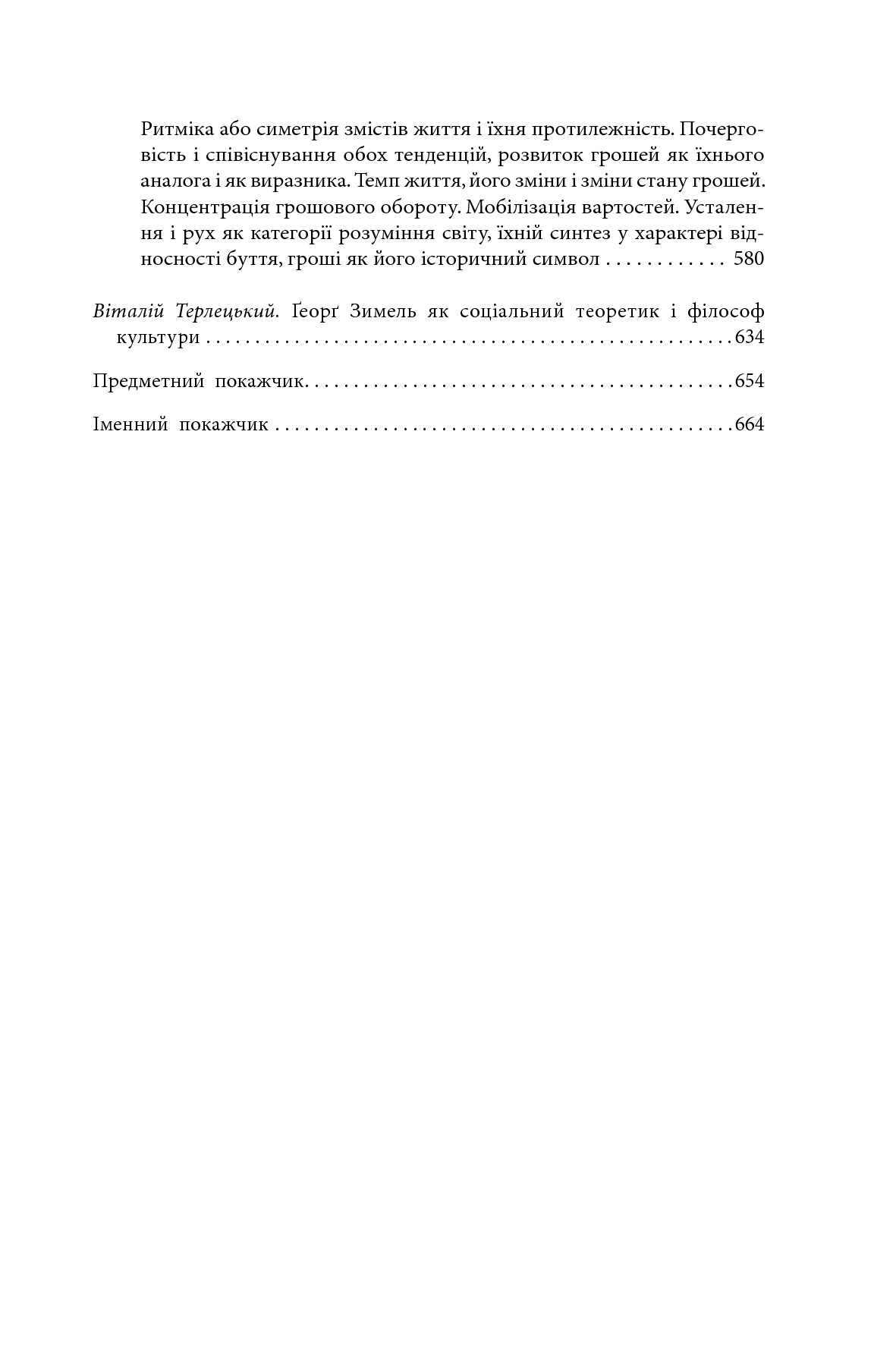 Філософія грошей — фото 11
