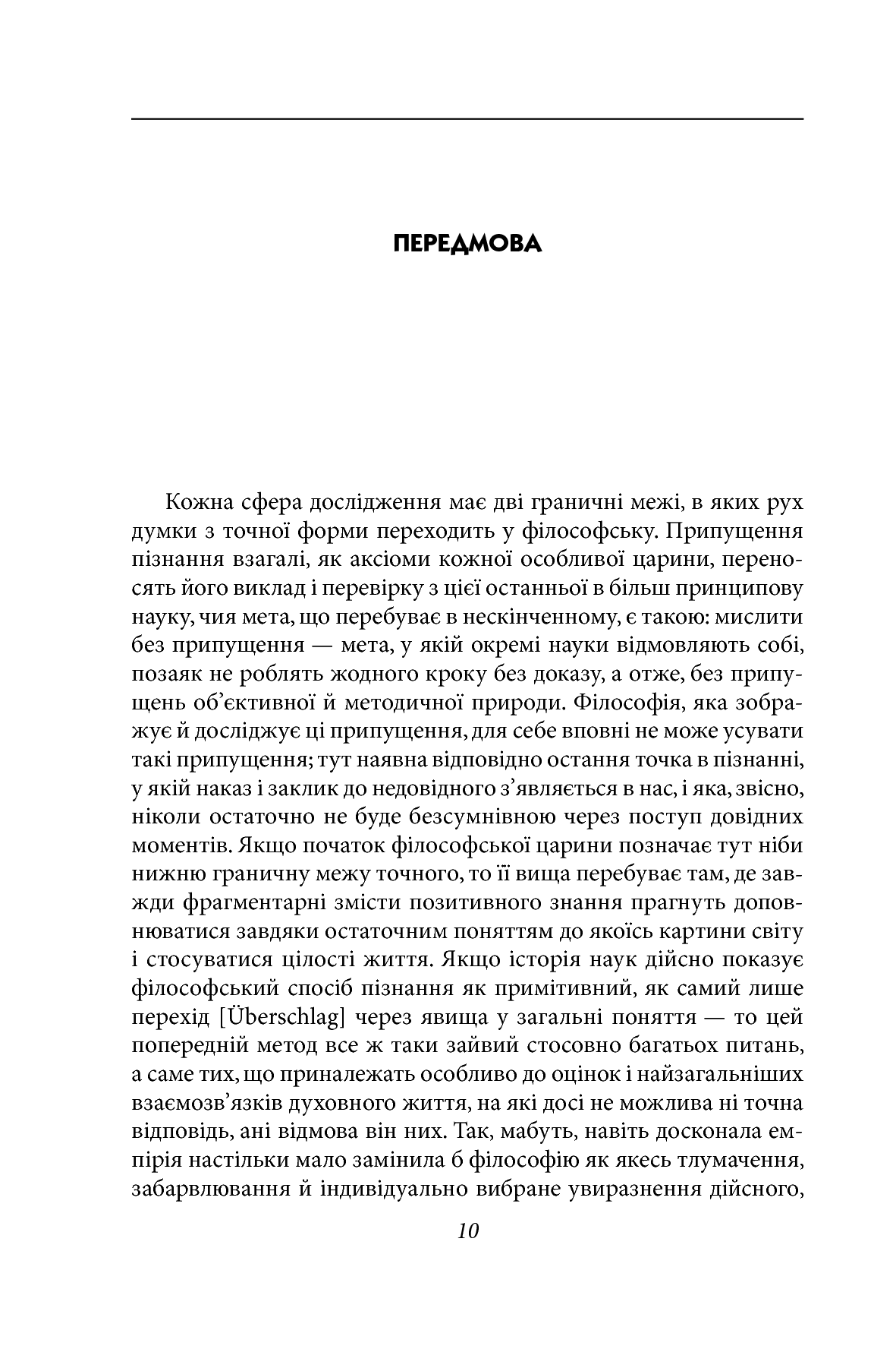 Філософія грошей — фото 12