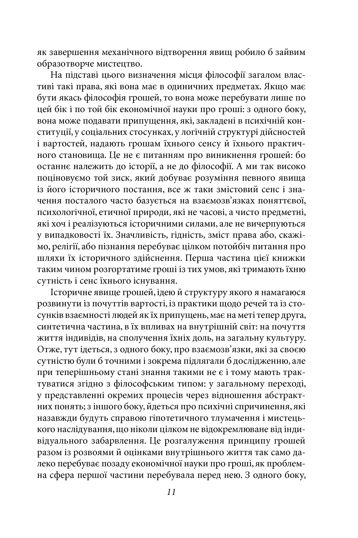 Філософія грошей — фото 13