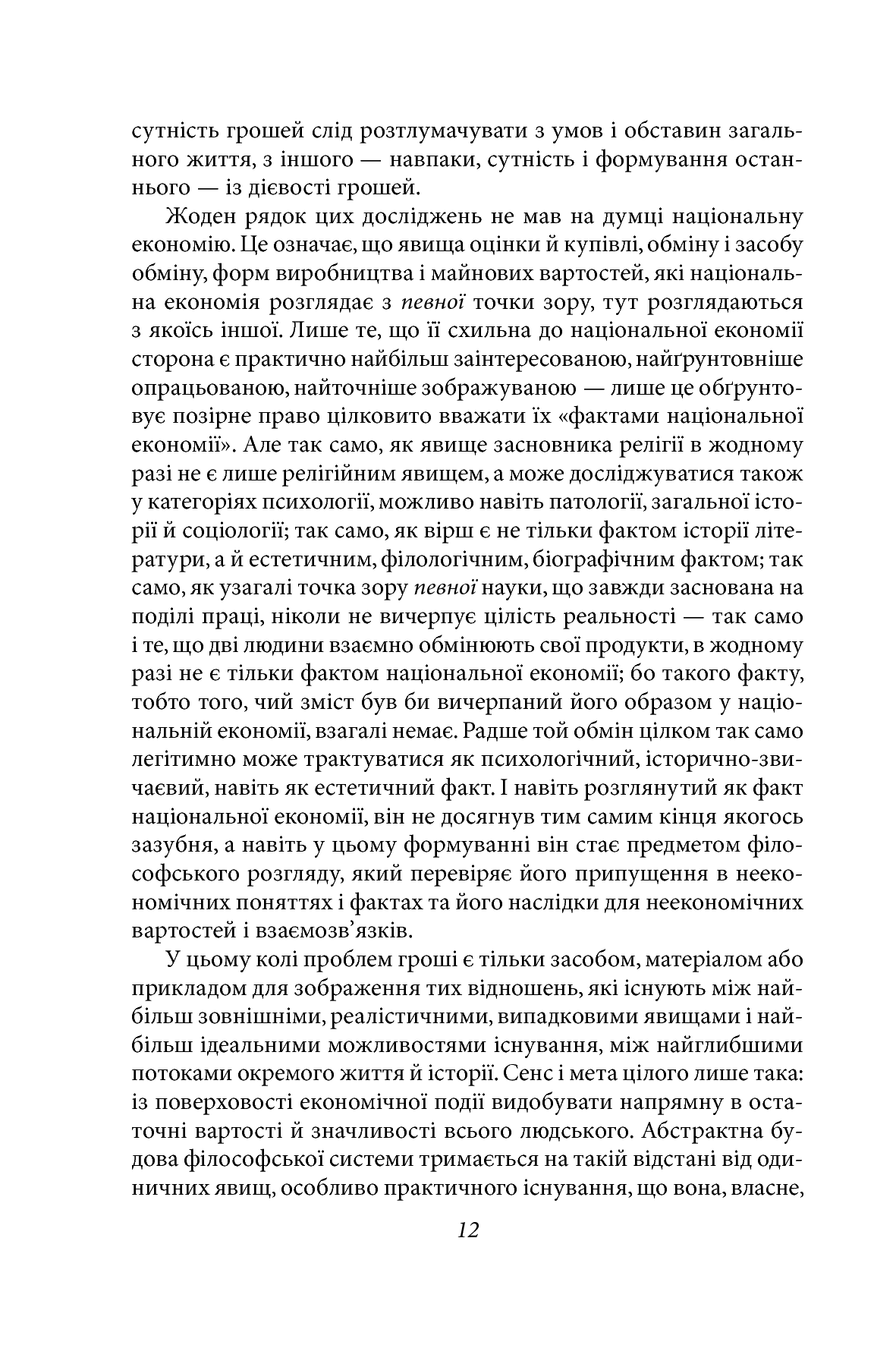Філософія грошей — фото 14