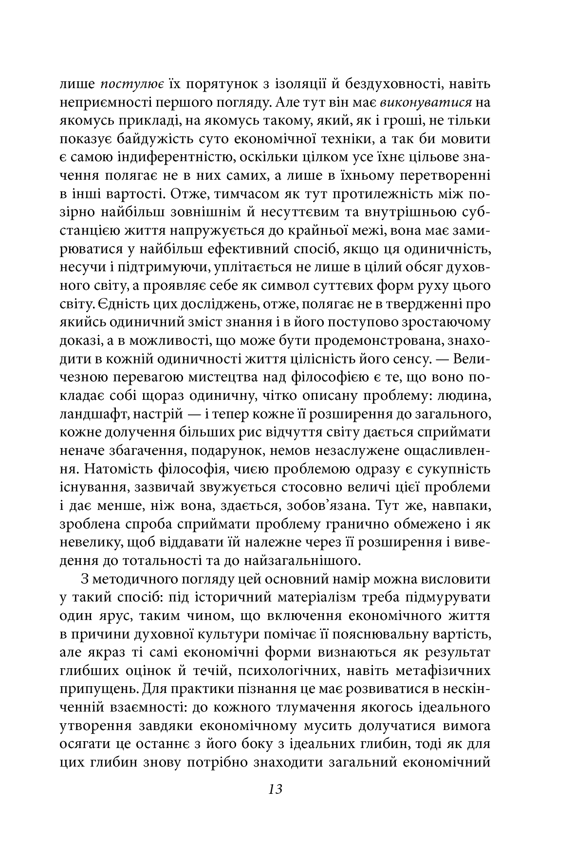 Філософія грошей — фото 15