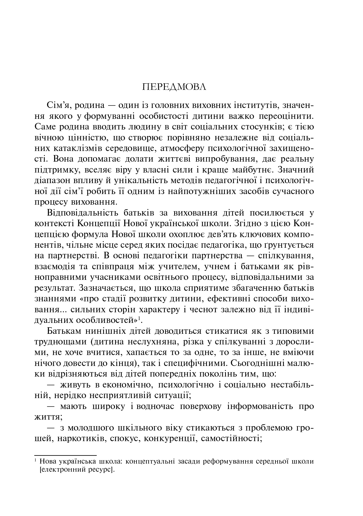 [object Object] «Батьківські збори у початковій школі», авторов Ярослава Кодлюк, София Корниенко - фото №2 - миниатюра