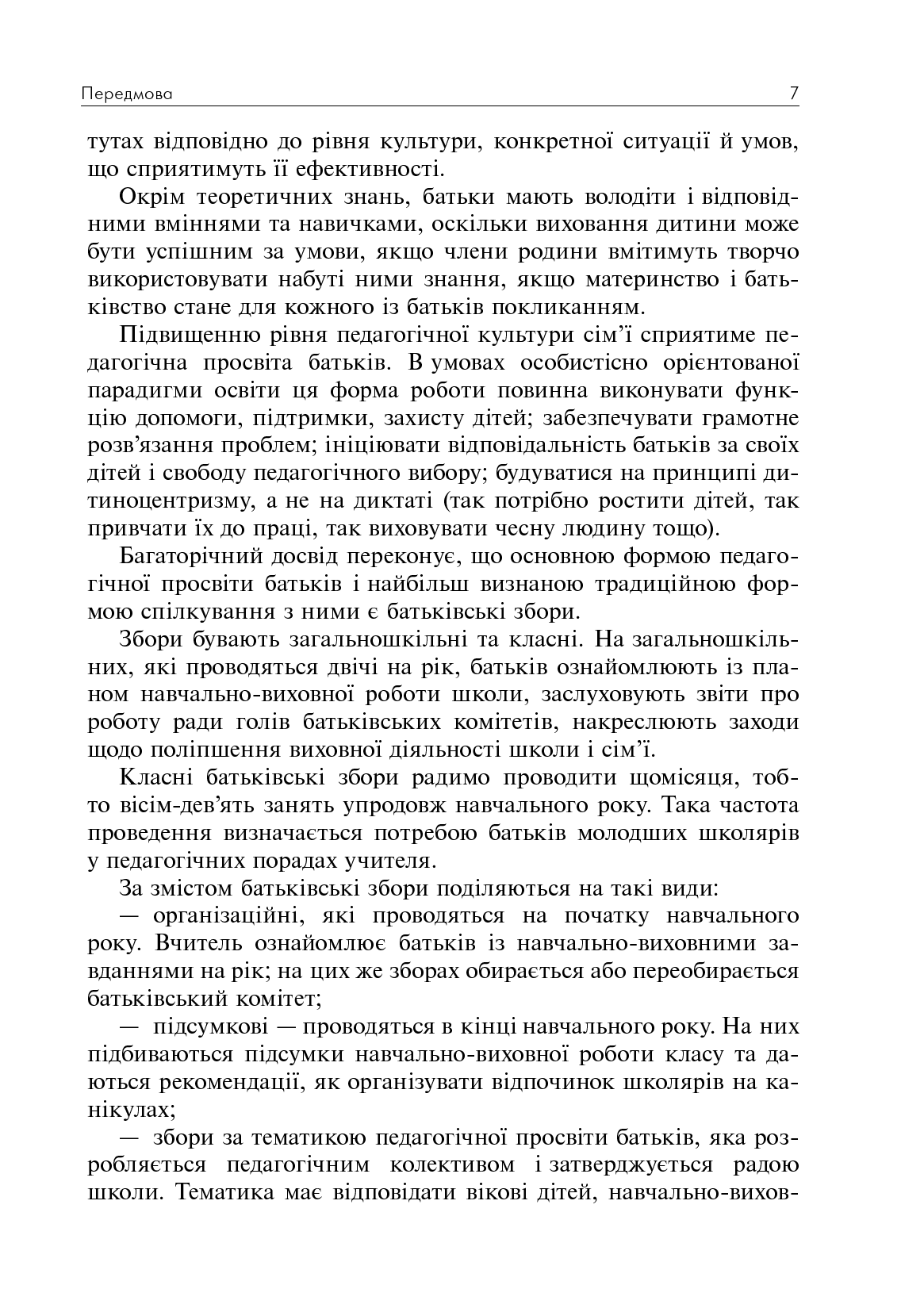 [object Object] «Батьківські збори у початковій школі», авторов Ярослава Кодлюк, София Корниенко - фото №4 - миниатюра