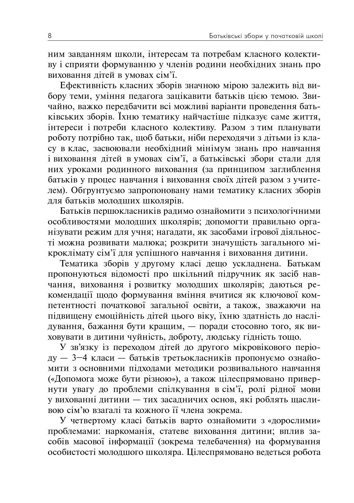 [object Object] «Батьківські збори у початковій школі», авторов Ярослава Кодлюк, София Корниенко - фото №5 - миниатюра