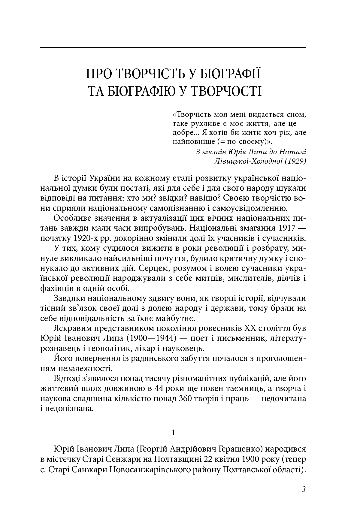 Час людини. Поезія та проза — фото 5