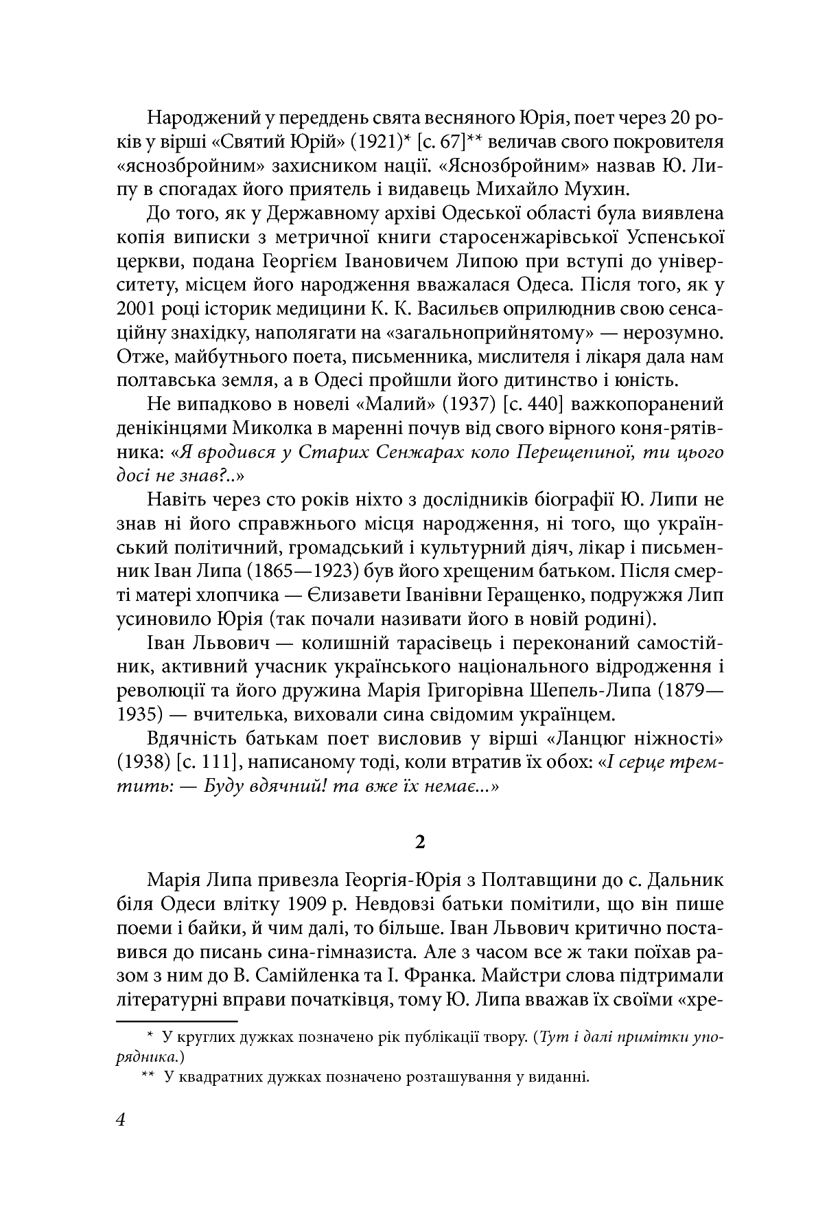 Час людини. Поезія та проза — фото 6