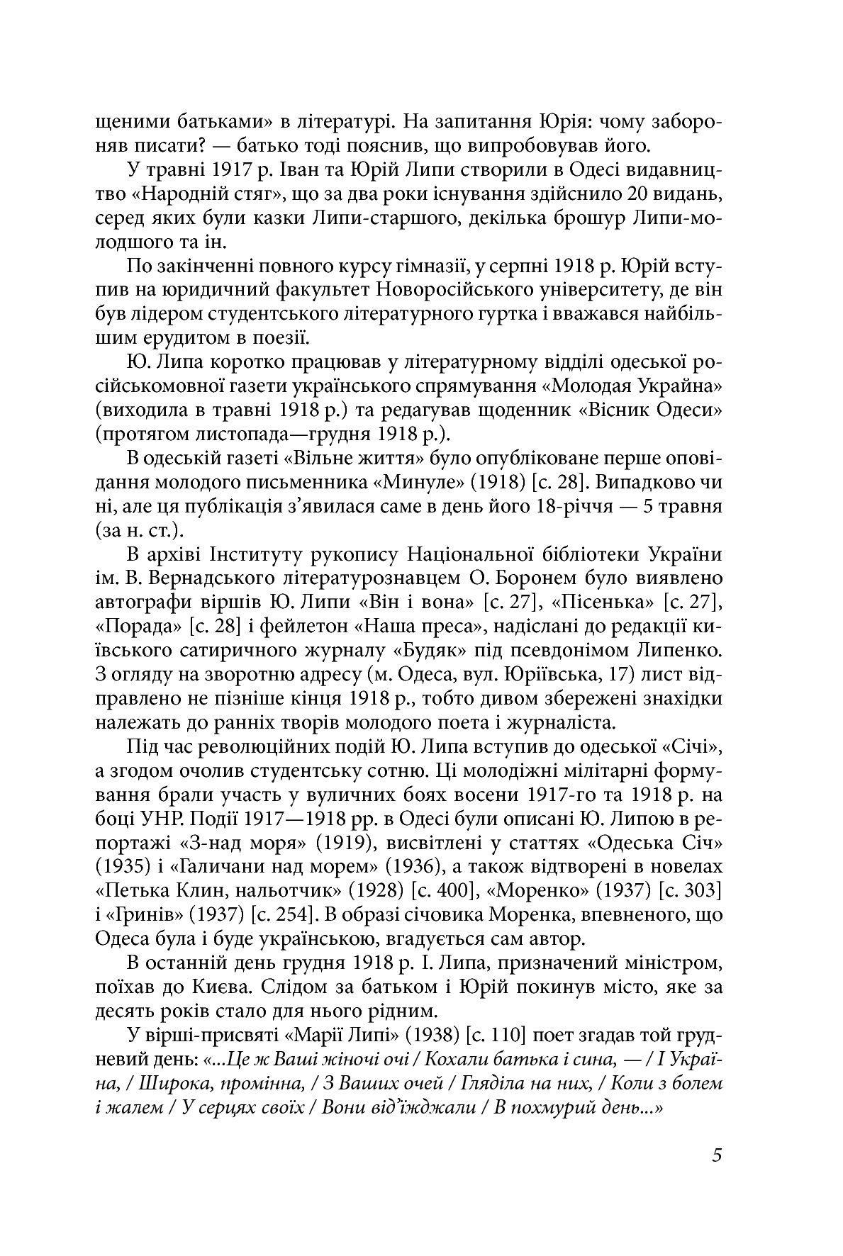 Час людини. Поезія та проза — фото 7