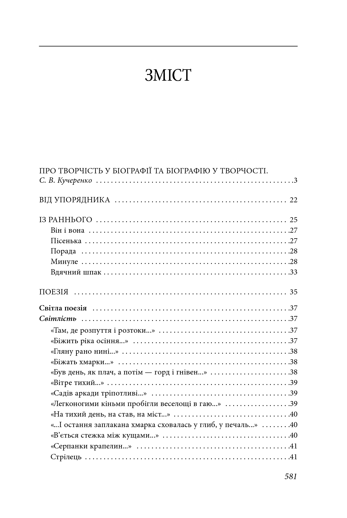 Час людини. Поезія та проза — фото 8