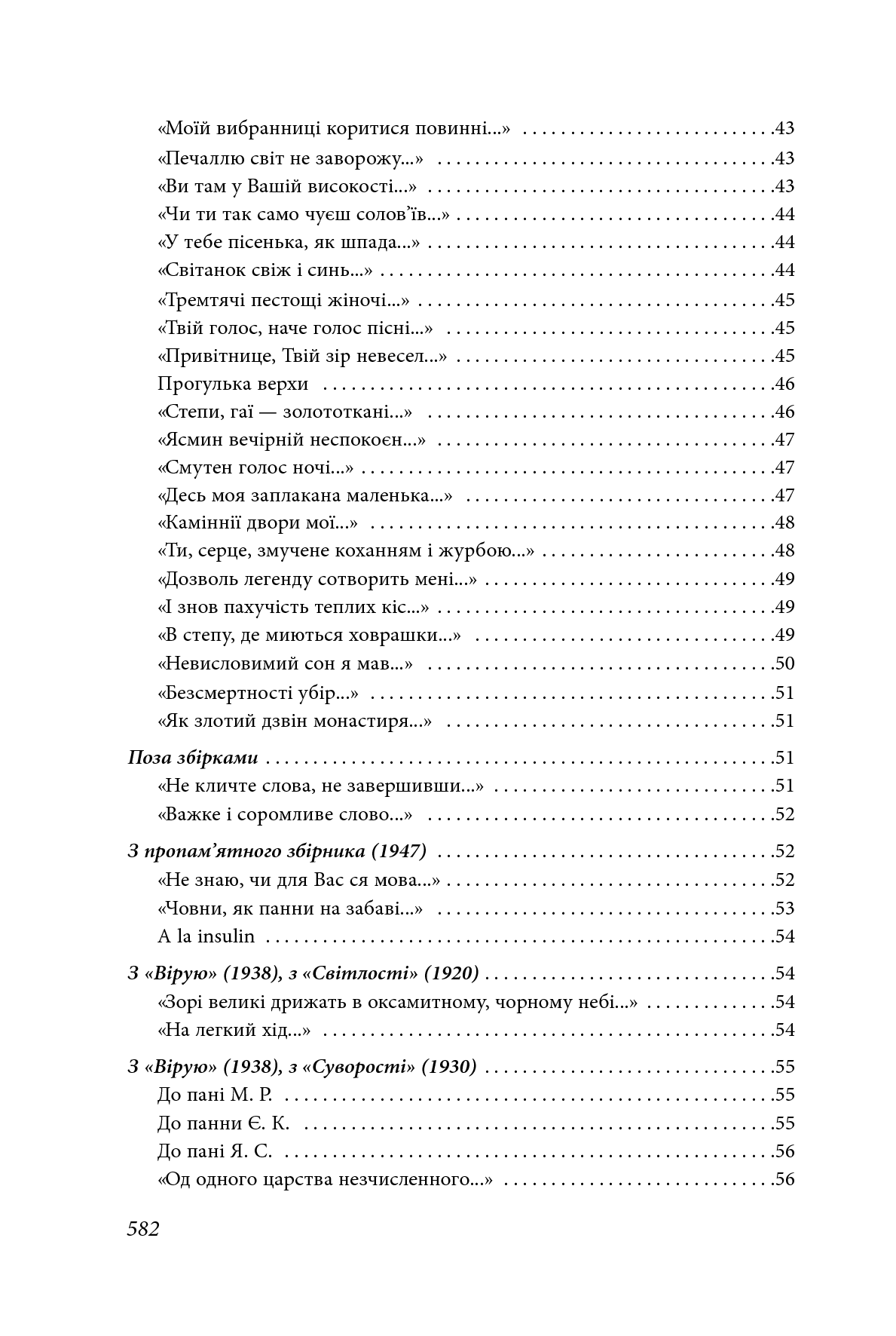 Час людини. Поезія та проза — фото 9