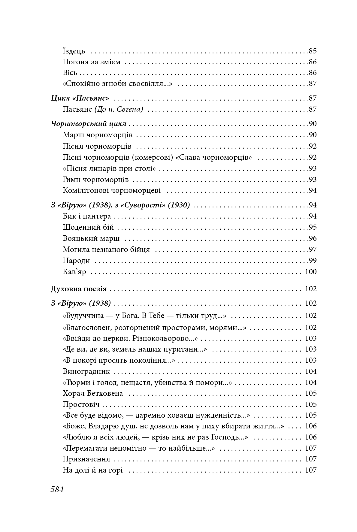 Час людини. Поезія та проза — фото 11
