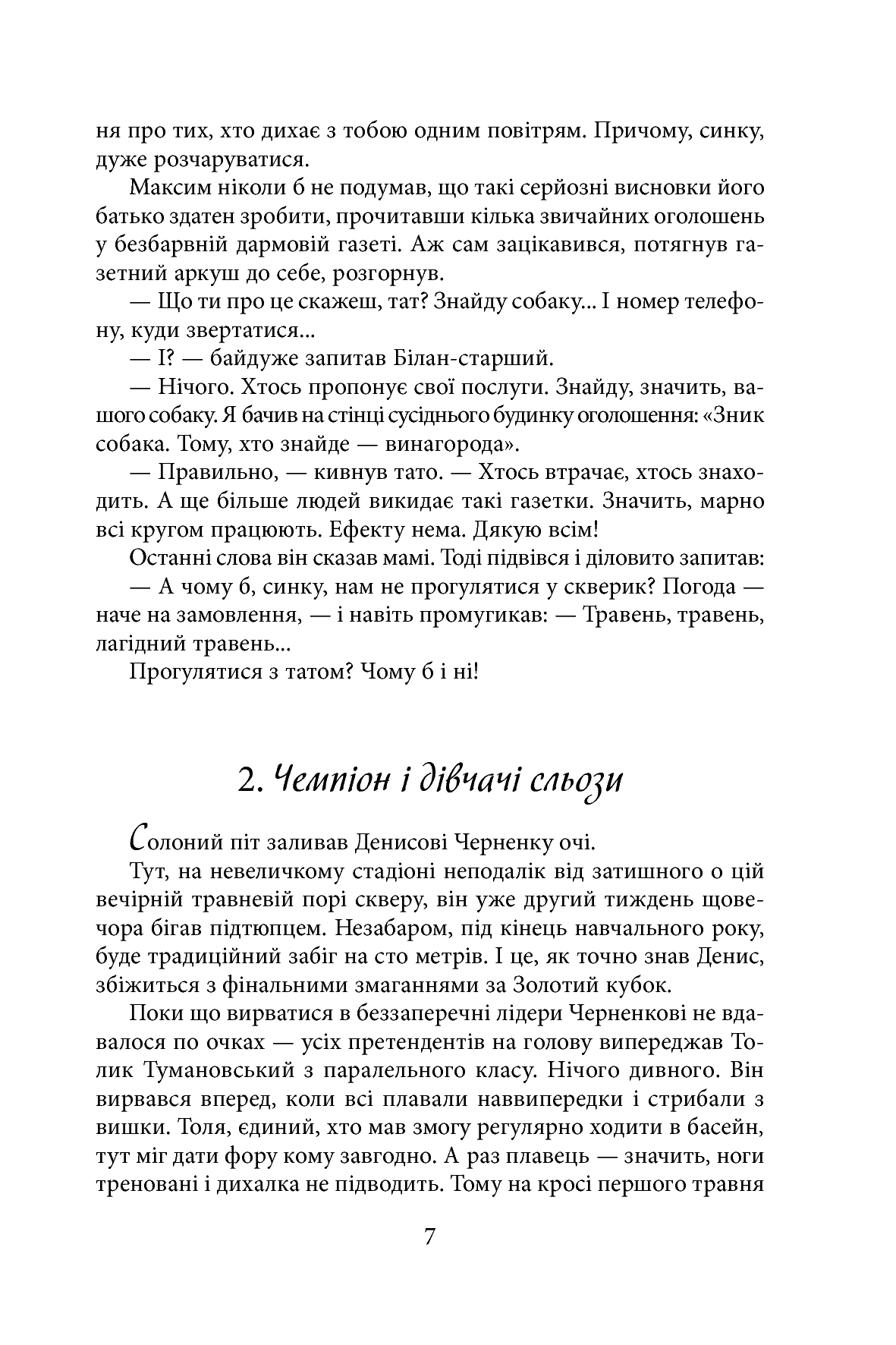 Небезпечна спадщина — фото 9