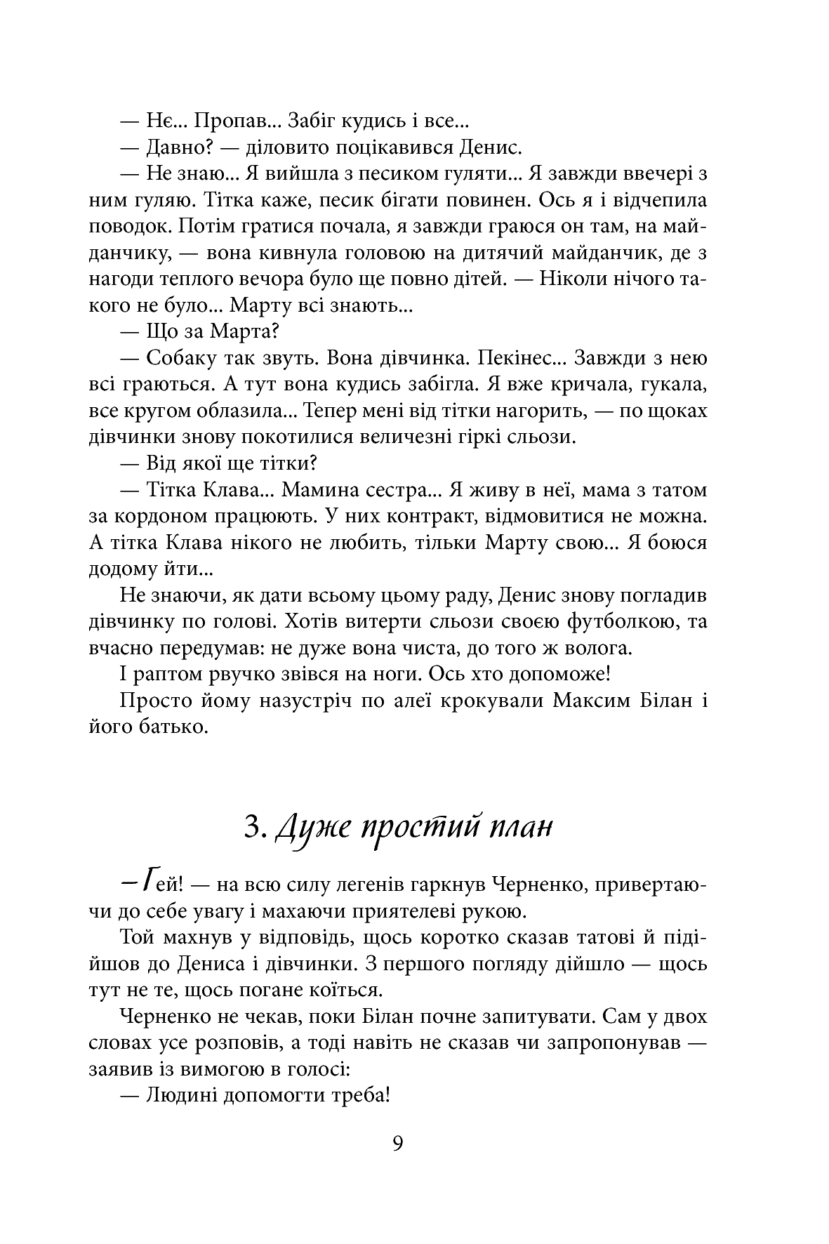 Небезпечна спадщина — фото 11