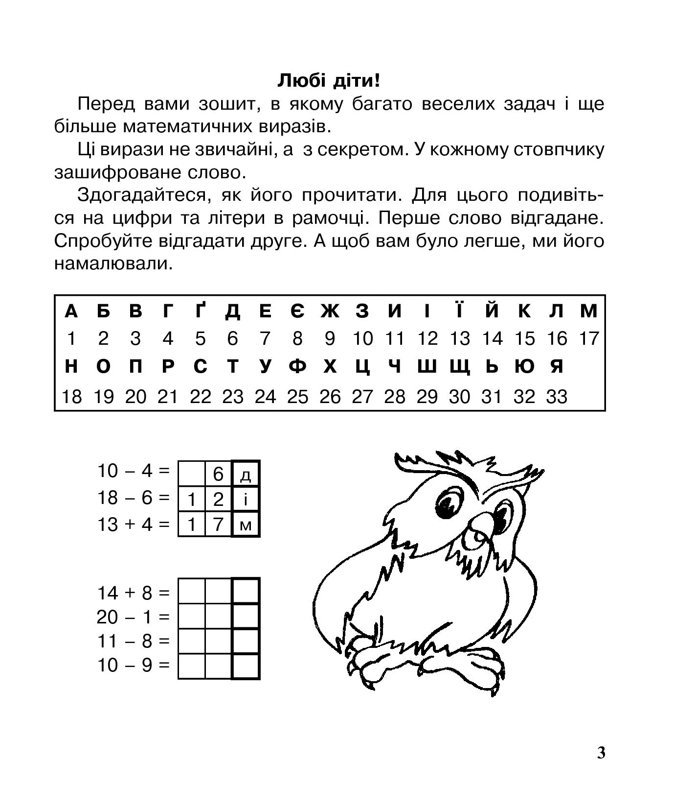 [object Object] «Плюс та мінус. 2 клас. Додавання та віднімання чисел у межах 100. Зошит з друкованою основою», автор Марк Беденко - фото №2 - миниатюра