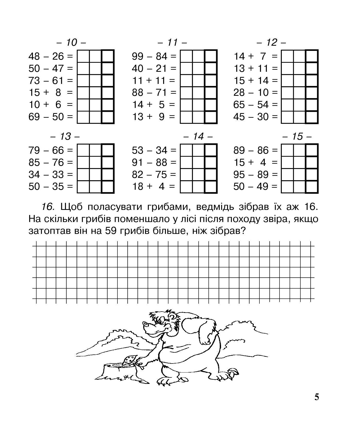 [object Object] «Плюс та мінус. 2 клас. Додавання та віднімання чисел у межах 100. Зошит з друкованою основою», автор Марк Беденко - фото №4 - миниатюра