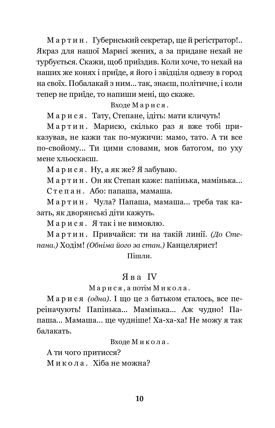 Мартин Боруля. Хазяїн. Сто тисяч — фото 10