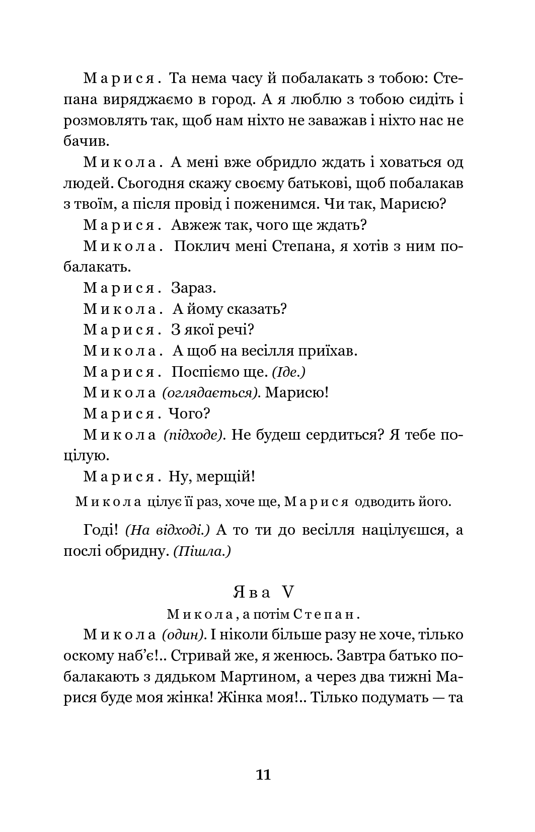 Мартин Боруля. Хазяїн. Сто тисяч — фото 11