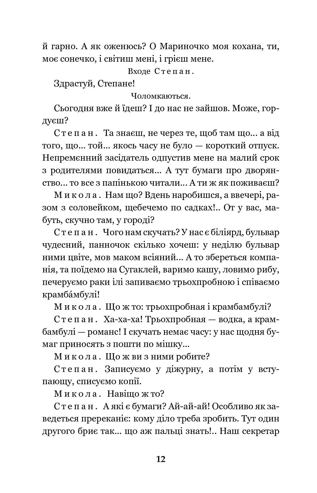 Мартин Боруля. Хазяїн. Сто тисяч — фото 12