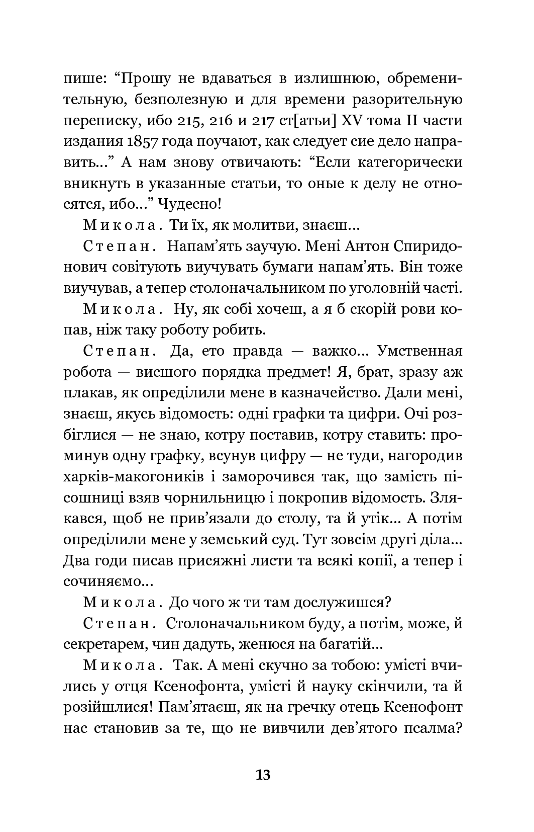 Мартин Боруля. Хазяїн. Сто тисяч — фото 13