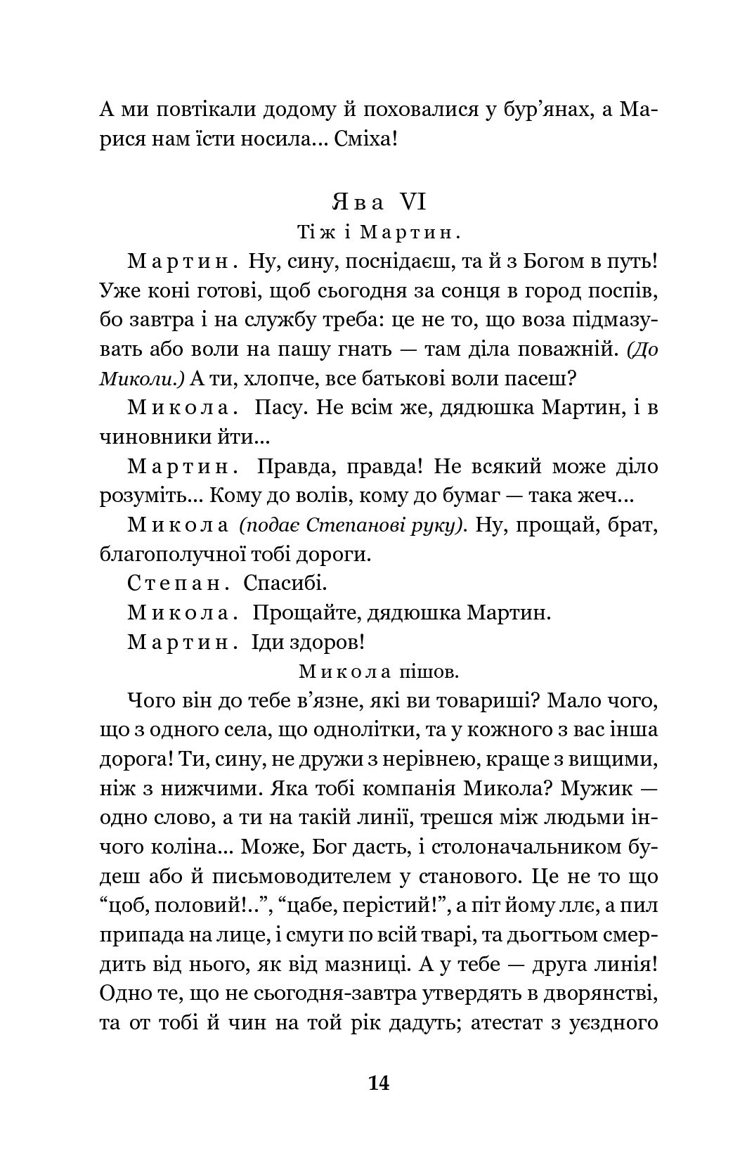 Мартин Боруля. Хазяїн. Сто тисяч — фото 14