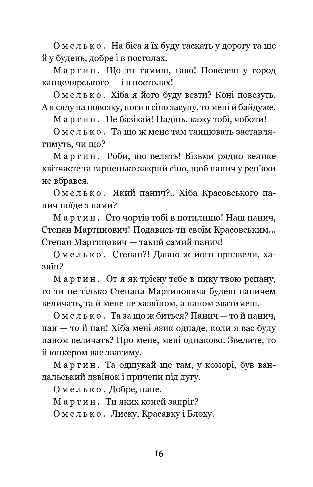 Мартин Боруля. Хазяїн. Сто тисяч — фото 16
