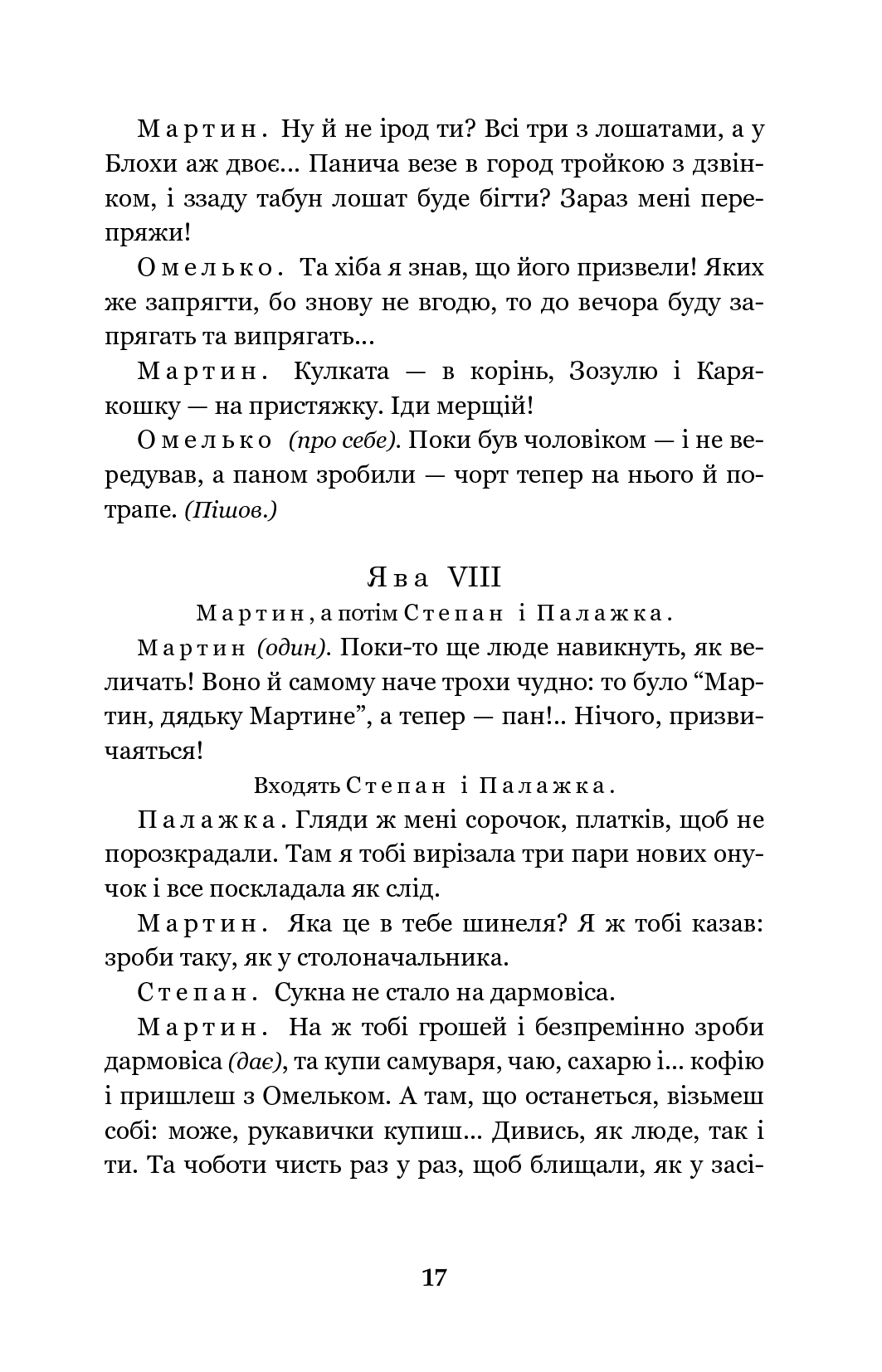 Мартин Боруля. Хазяїн. Сто тисяч — фото 17
