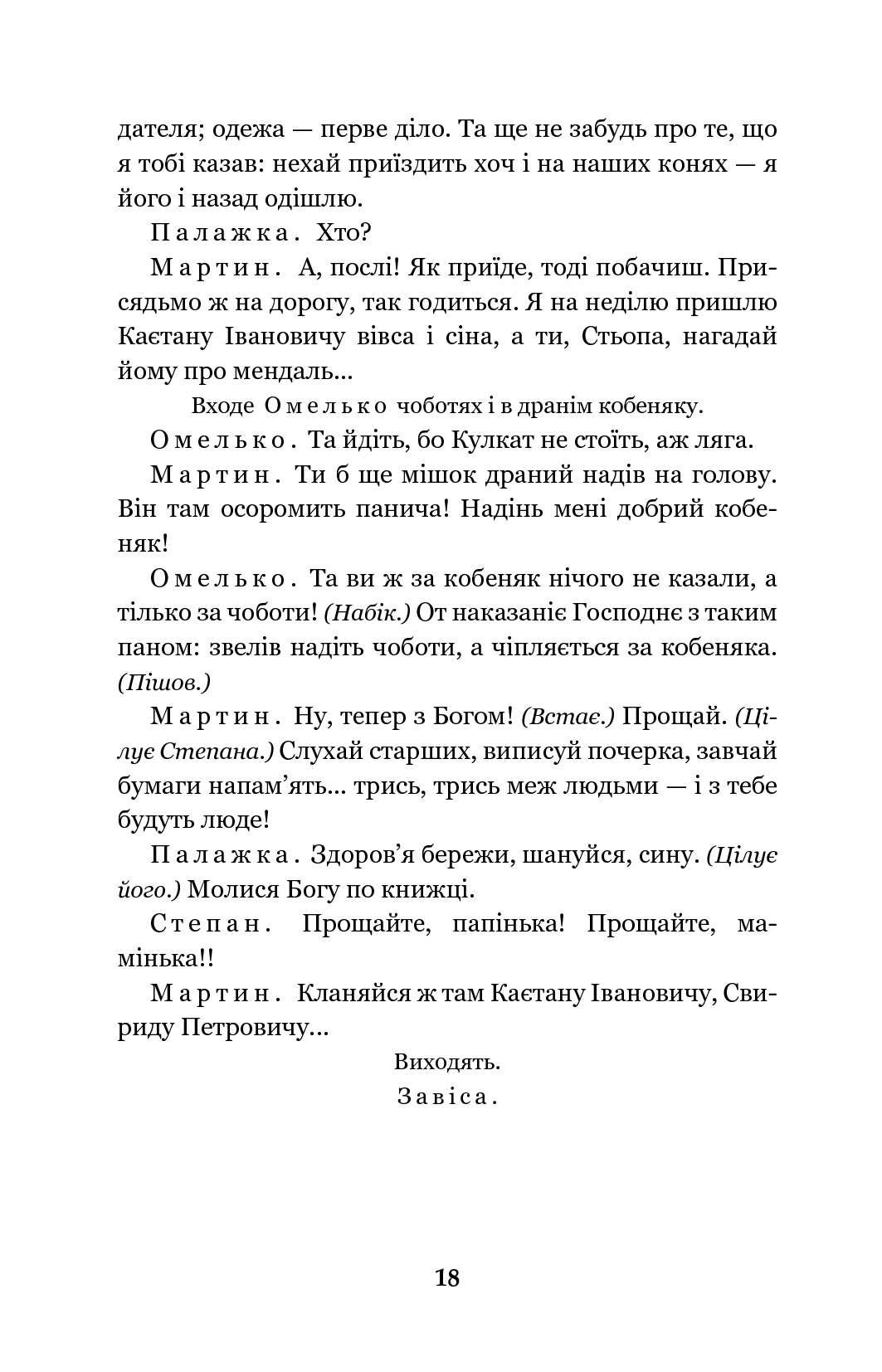 Мартин Боруля. Хазяїн. Сто тисяч — фото 18