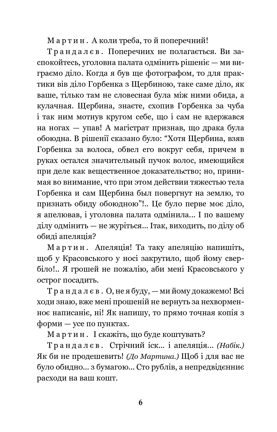 Мартин Боруля. Хазяїн. Сто тисяч — фото 6