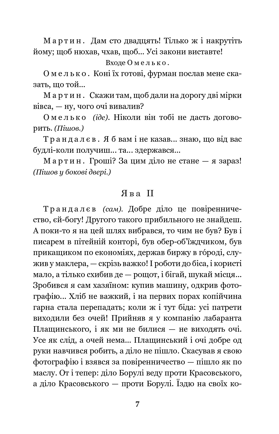 Мартин Боруля. Хазяїн. Сто тисяч — фото 7