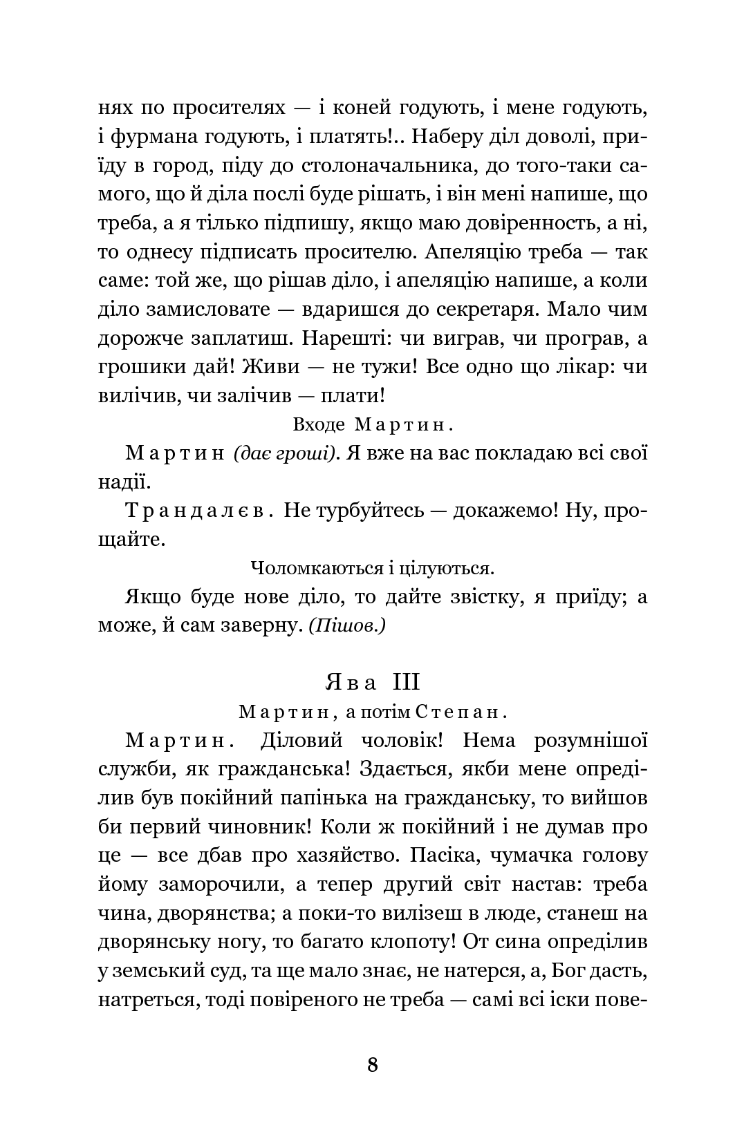 Мартин Боруля. Хазяїн. Сто тисяч — фото 8