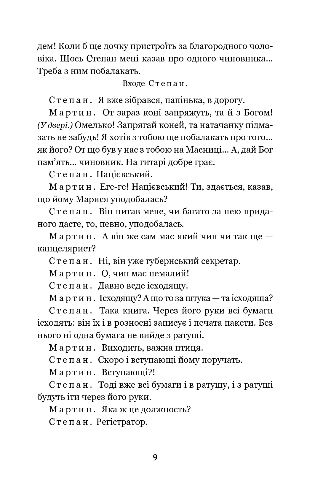 Мартин Боруля. Хазяїн. Сто тисяч — фото 9