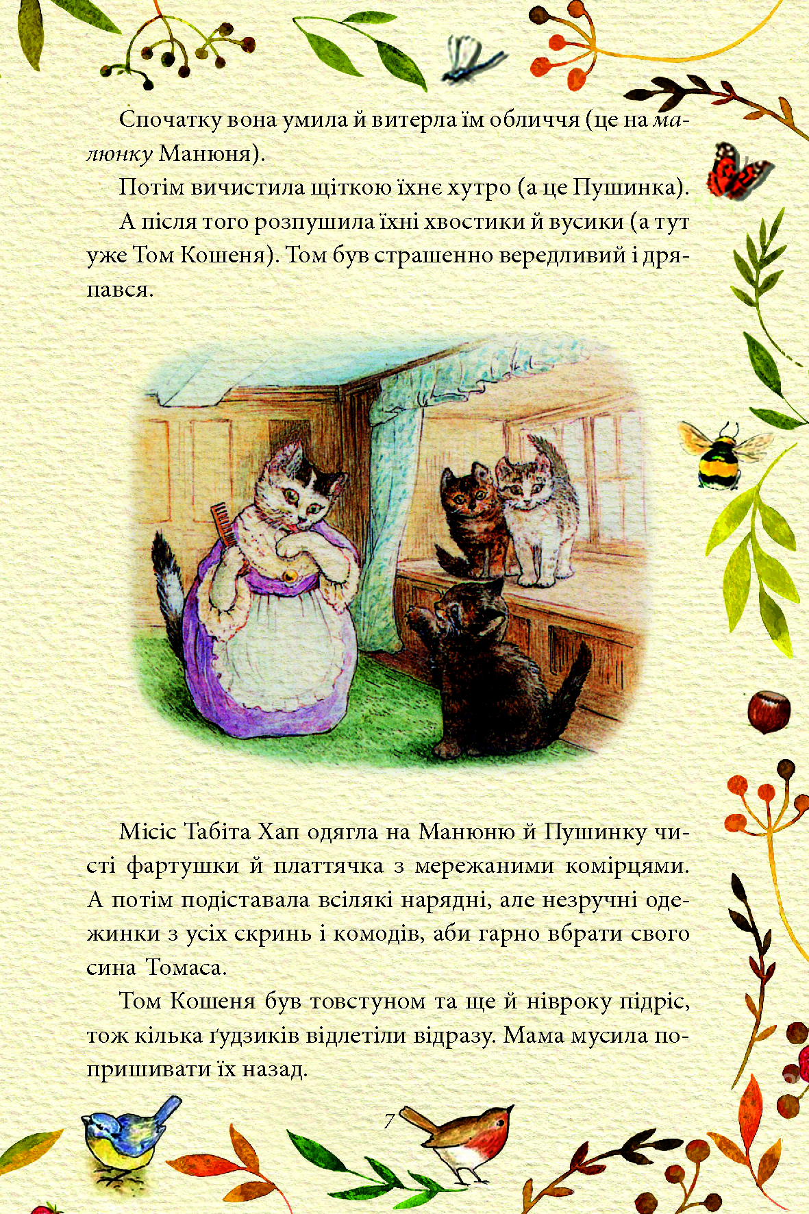 Казка про Рудого і Квашеного — фото 10