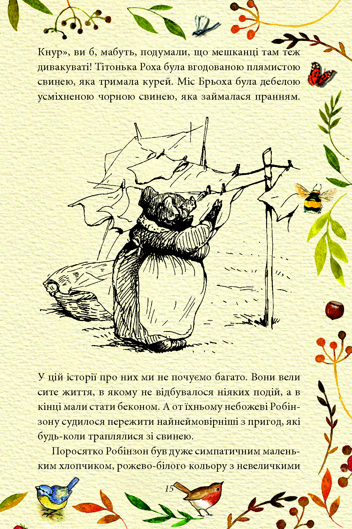 Казка про поросятка Робінзона — фото 10