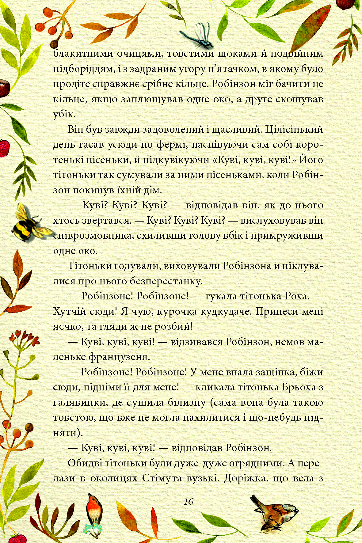 Казка про поросятка Робінзона — фото 11