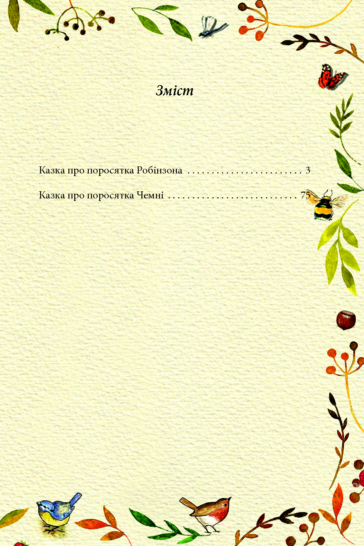 Казка про поросятка Робінзона — фото 7