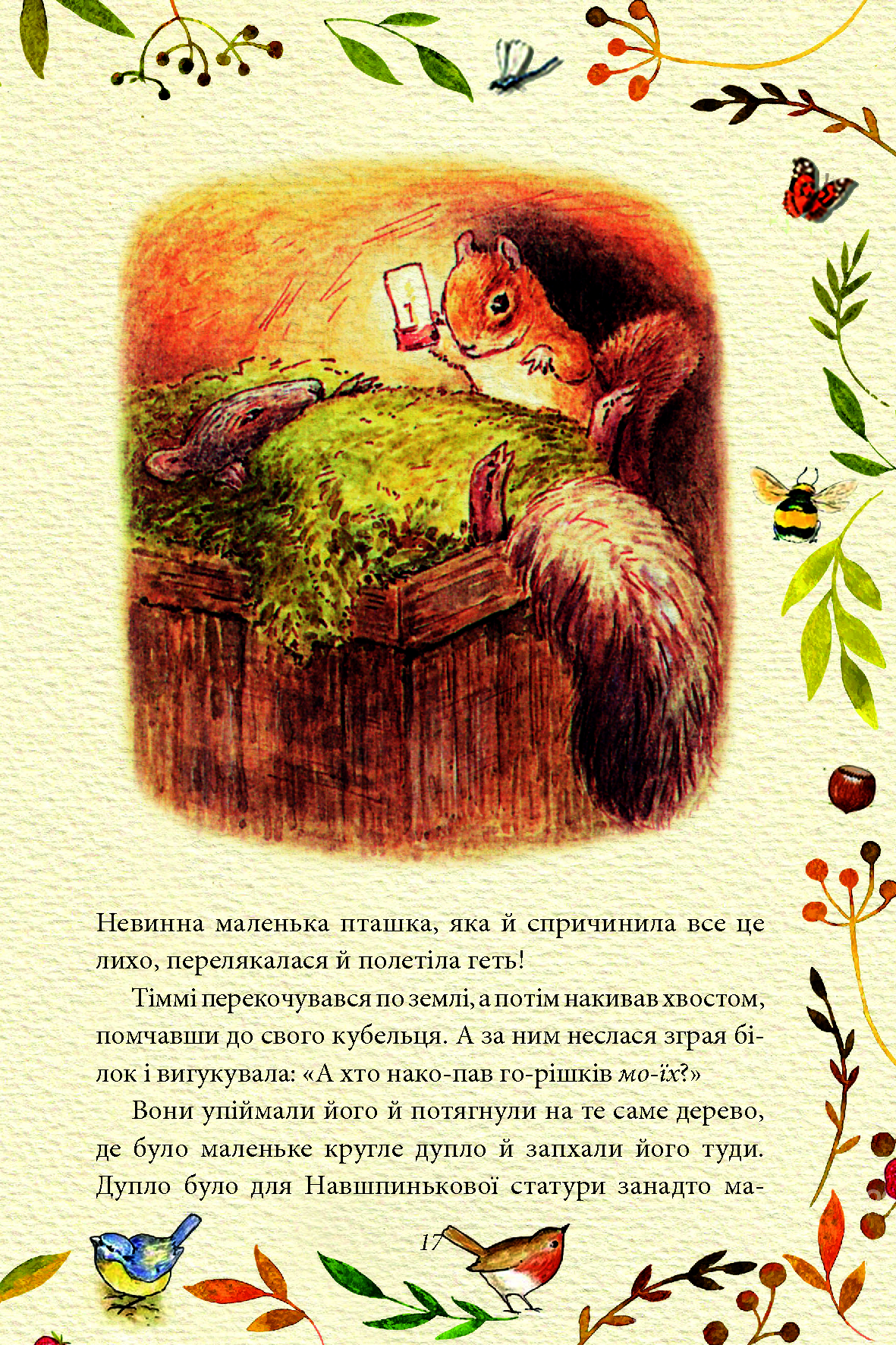 Казка про білченя Горіхама. Казка про Джеміму Качку-О'Зерну — фото 13