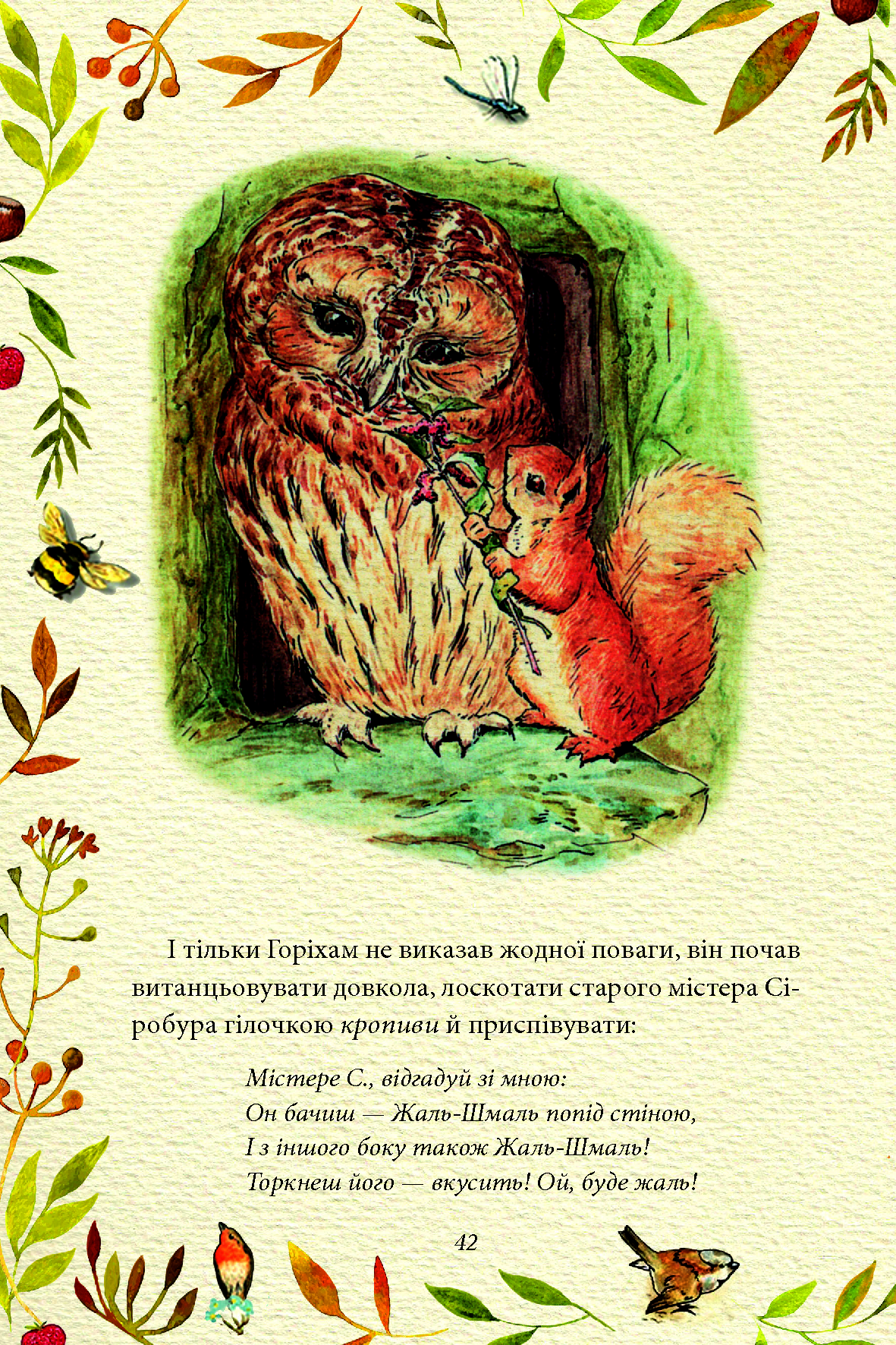 Казка про білченя Горіхама. Казка про Джеміму Качку-О'Зерну — фото 15