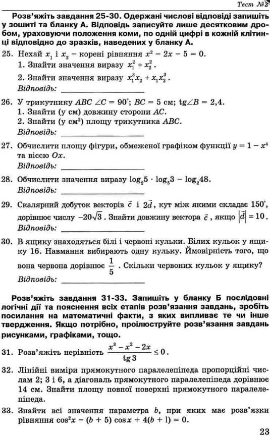 [object Object] «Математика. 20 варіантів тестових завдань у форматі ДПА та ЗНО», автор Александр Истер - фото №2 - миниатюра