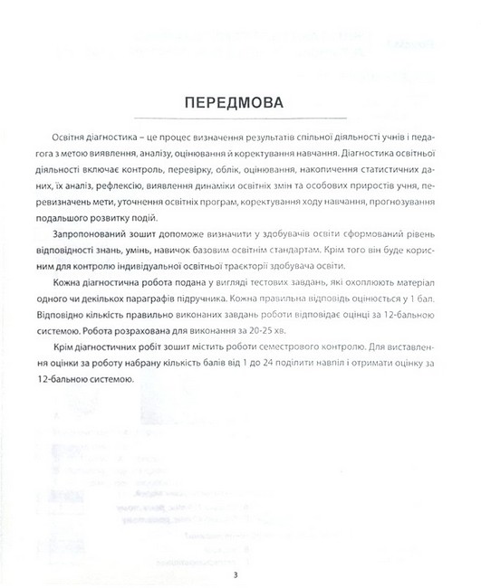 [object Object] «Історія України. Всесвітня історія: Діагностика освітнього рівня. 6 клас», автор Олександр Гісем - фото №2 - мініатюра