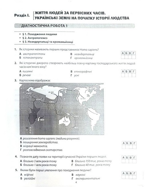 [object Object] «Історія України. Всесвітня історія: Діагностика освітнього рівня. 6 клас», автор Олександр Гісем - фото №3 - мініатюра